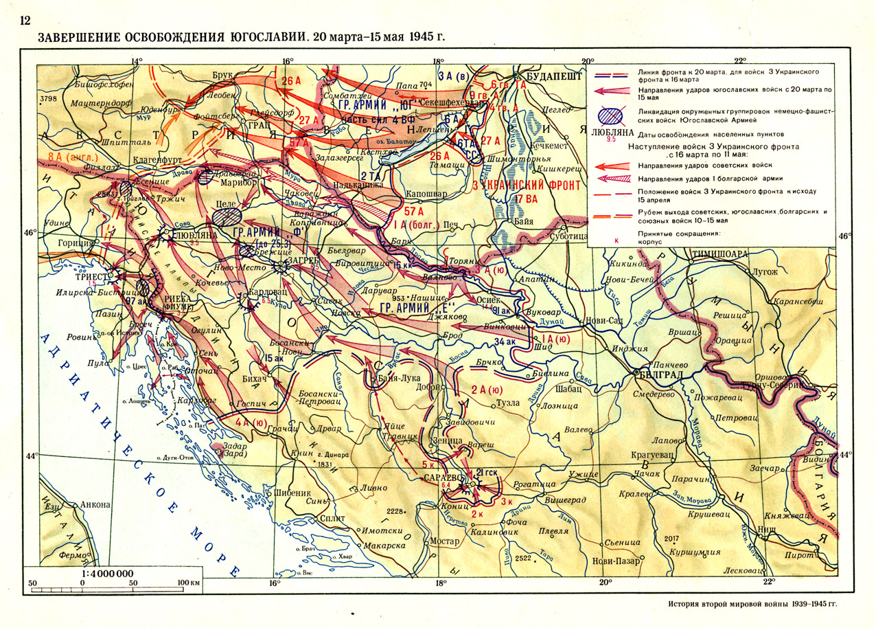 Крупнейшая операция второй мировой. Карта Великой Отечественной войны 1941-1945г.. Карта Великой Отечественной войны 1941-1945 Югославия. Карта Югославии 1945.